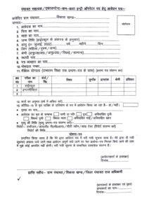 Download Form UP Panchayat pdf