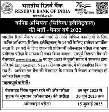 RBI Junior Engineer JE Recruitment 2023